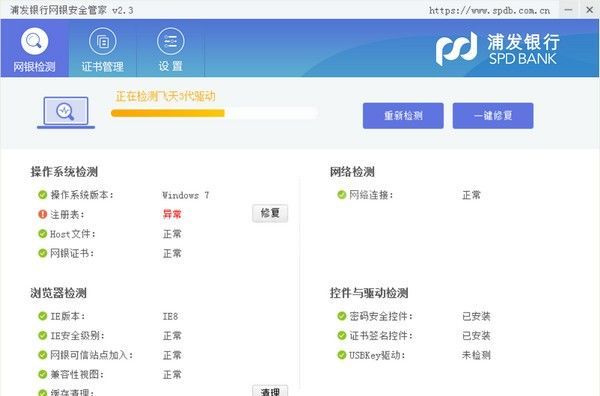 浦发银行网银管家下载|浦发银行网上银行管家 V2.3官方版