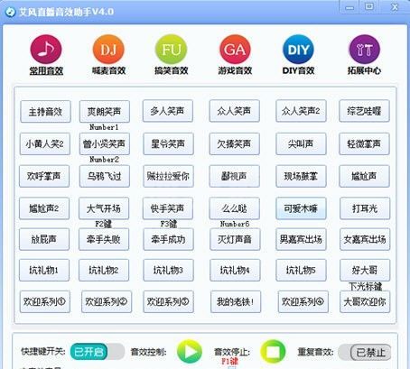 艾风直播音效助手下载|艾风直播音效软件 V9.1.0.0官方版