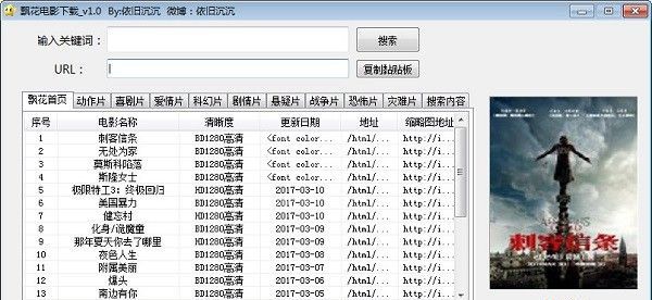 飘花电影下载工具下载|飘花电影下载器 V1.0绿色免费版