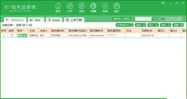 IIS7服务器管理软件下载|IIS7服务器管理工具 V2.2.2官方版