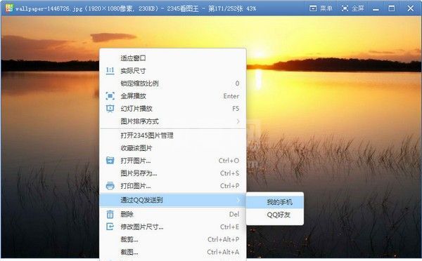 看图王2345下载|2345看图王电脑版 v10.9官方免费版