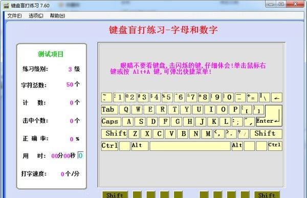 盲打练习软件下载_键盘盲打练习绿色免费版