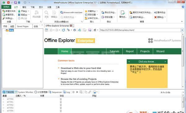 网站整站下载工具+离线浏览(Offline Explorer enterprise) v8.0.0绿色中文版