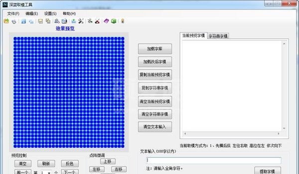 深蓝取模工具下载(LED点阵液晶取模工具) v2.1.1官方免费版