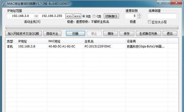 MAC地址查询扫描器下载|局域网MAC/IP地址查询扫描工具 v3.7绿色版