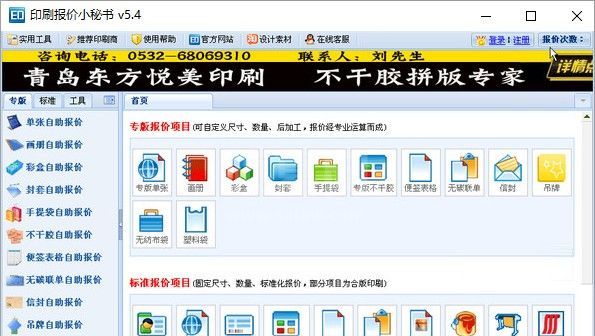 印刷报价软件(印刷报价小秘书印刷报价系统) v5.4免费版