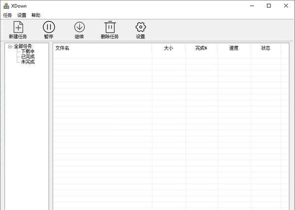 Xdown下载_Xdown(免费无广告128并发下载工具)V2.0免费版