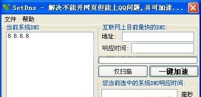 DNS优化器下载_SetDns(DNS优化软件)绿色版