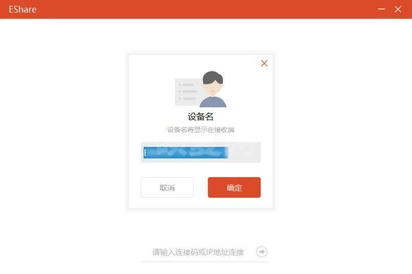 EShare for windows下载|无线传屏软件 V7.0.0909官方版