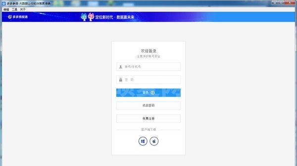 多多情报通下载|拼多多大数据分析软件 V1.0.1官方版