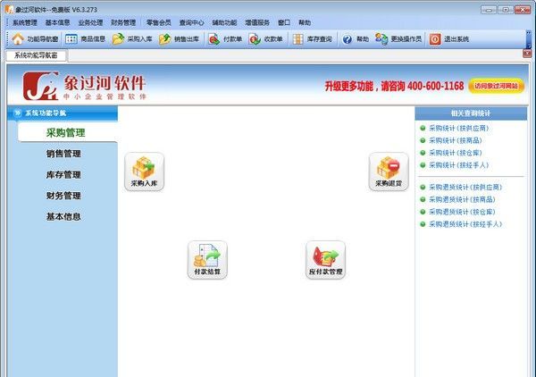 象过河仓库管理软件下载|象过河免费版仓库管理软件 v6.7.7官方版