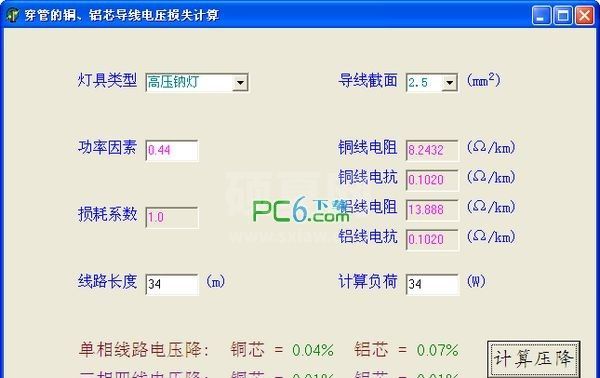 电压降计算器软件|电压降计算工具(电压损耗计算) 1.0绿色版