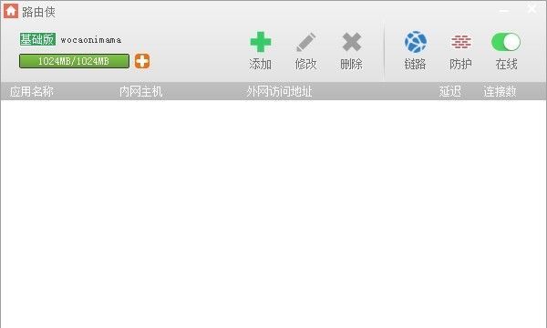 路由侠下载|路由侠路由器管理软件 v0.5.5.0官方版