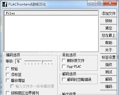 音乐压缩工具下载_FLACFrontend音频压缩工具绿色版