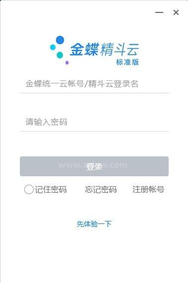金蝶精斗云下载|精斗云金蝶标准版 v3.0.0官方版