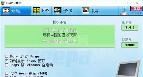 Fraps中文破解版下载|FraPS汉化破解版(游戏录像工具)v3.5.99绿色版