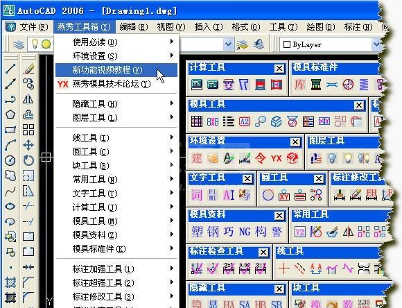 燕秀工具箱下载|燕秀工具箱(塑胶模具增强外挂程序) V2.81