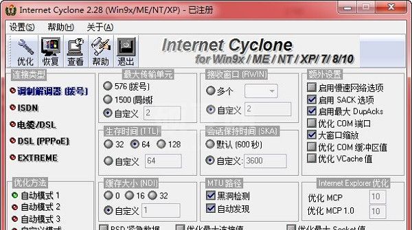 Internet Cyclone汉化版下载|网络优化工具 V2.28中文版