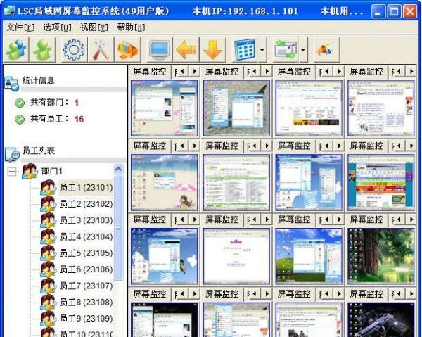 LSC局域网屏幕监控系统下载|LSC局域网管理软件 V4.3官方版