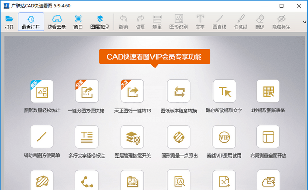 广联达CAD快速看图下载_广联达CAD快速看图VIP破解版
