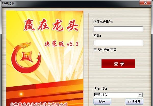 赢在龙头决策版下载|赢在龙头炒股软件 V5.3官方版