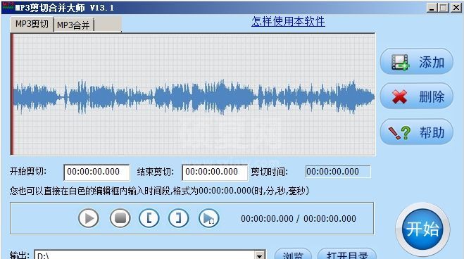 MP3剪切合并大师下载|MP3音频编辑工具 V13.9绿色版