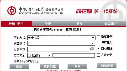 中银国际证券同花顺网上交易 V7.95.60.34 官方版