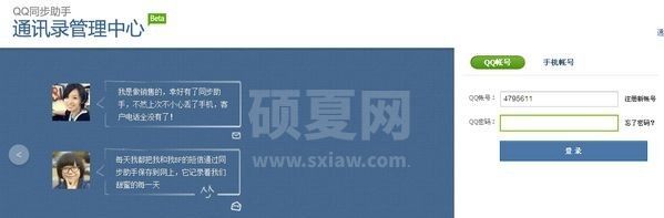 QQ同步助手电脑版官方下载|QQ同步助手PC版 v2021官方版