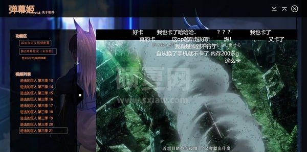 弹幕姬下载|弹幕姬(弹幕看番软件) V1.4官方版