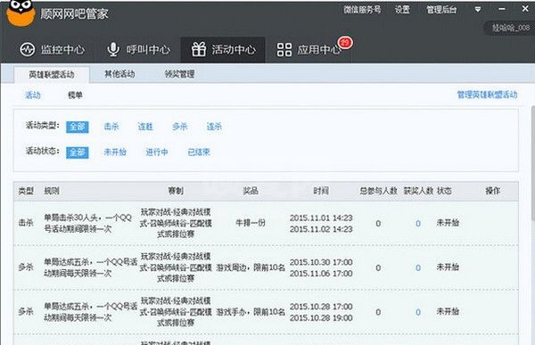 顺网网吧管家下载|顺网网吧管理软件 V3.5.0.4官方版