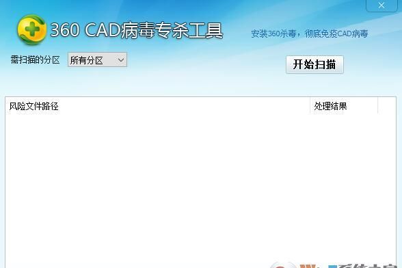 360CAD病毒专杀工具下载|360CAD病毒查杀软件 V2014.4.21绿色版