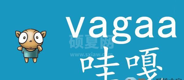 Vagaa哇嘎下载|Vagaa哇嘎画时代(资源搜索下载工具) V2.6.7.8 绿色版