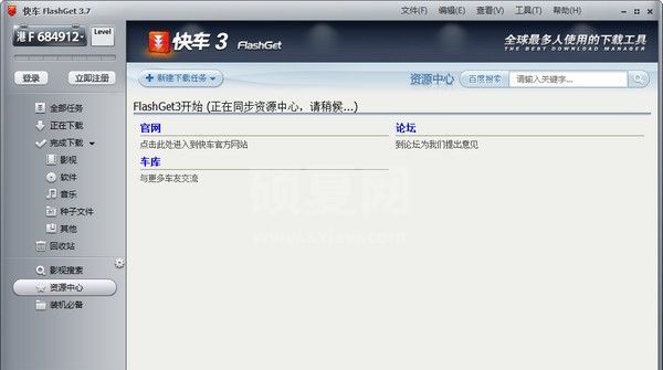 FlashGet下载|网际快车(FlashGet) V3.7.0.1223官方版