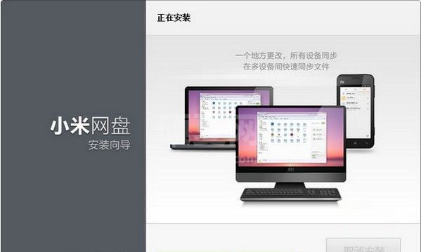 小米网盘下载_小米网盘PC电脑客户端