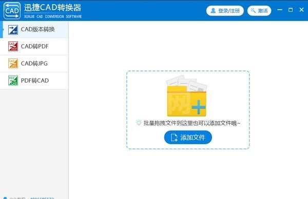 迅捷CAD转换器下载|迅捷CAD格式转换工具 V2.6.6.3官方版