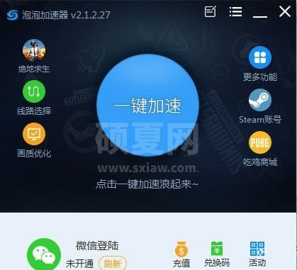 泡泡加速器免费版|泡泡游戏加速器 v20.9.22永久免费版