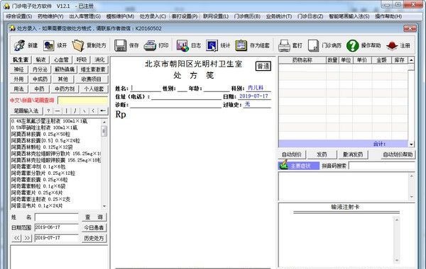 电子处方系统下载|门诊电子处方软件 v12.1免费版