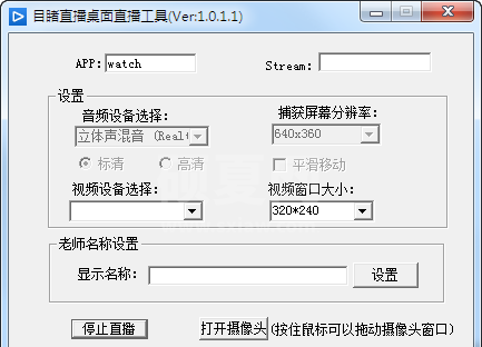 目睹直播桌面直播工具下载|目睹直播桌面直播工具 V1.0.2.2官方版