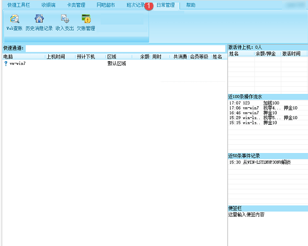 万象网管OL收银端下载|万象网管系统收银端 v6.1.8.18官方版