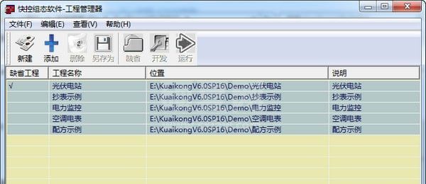 快控组态软件下载|快控组态监控软件 V6.0sp16 免费官方版