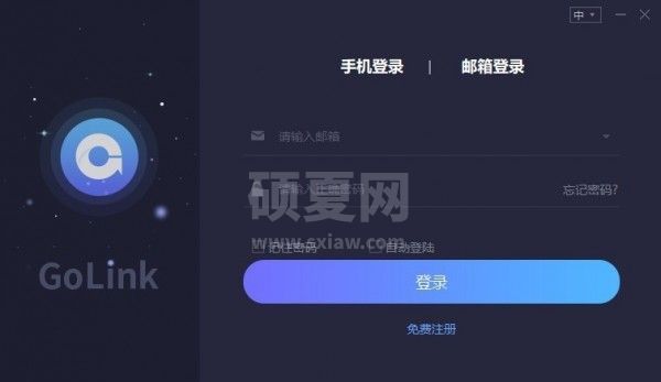 GoLink下载|GoLink加速器免费版 v1.0.66最新版