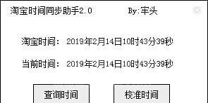 淘宝时间同步器下载_淘宝时间同步助手V2.1绿色版