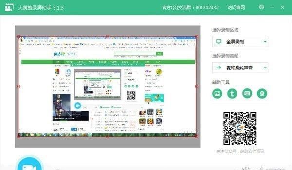 大黄蜂录屏下载_大黄蜂录屏助手绿色免费版