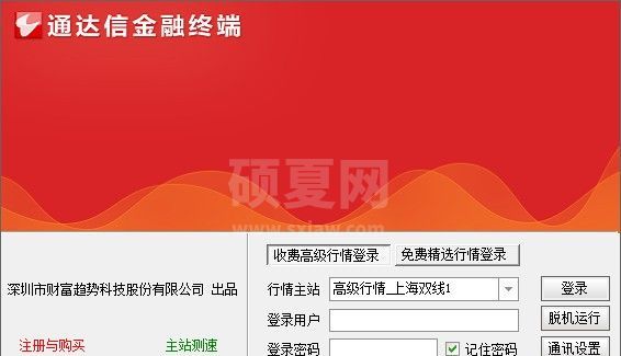 通达信金融终端电脑版下载|通达信金融终端  v2021免费版