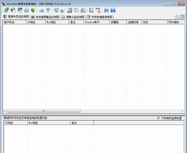 【WorkWin破解版下载】WorkWin(局域网管理监控软件) v10.2.66完美破解版