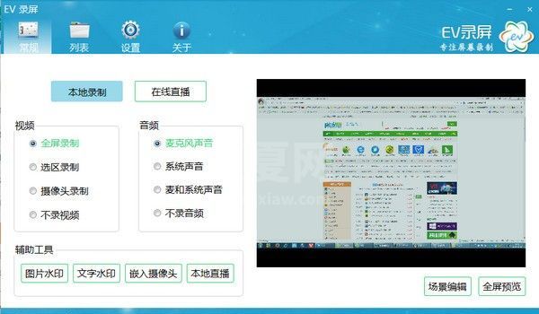 EV录屏软件下载|EV录屏(视频录制直播软件) V4.1.3官方版