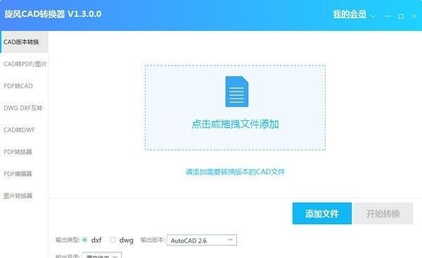 旋风CAD转换器下载|旋风CAD转换软件 V2.4.0.0官方版