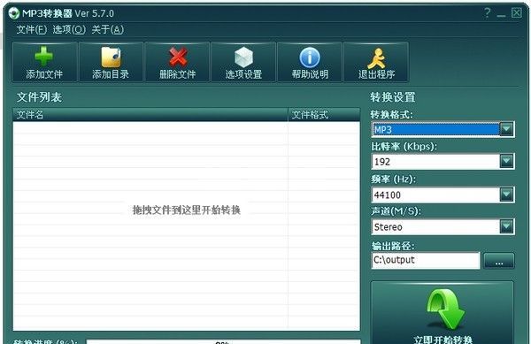 MP3转换器下载|MP3格式转换工具 V5.7.0 免费版