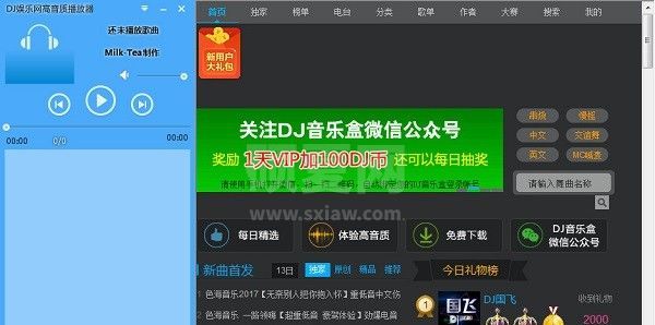 DJ娱乐网高音质播放器下载|DJ娱乐网播放器 V20170412 免费版