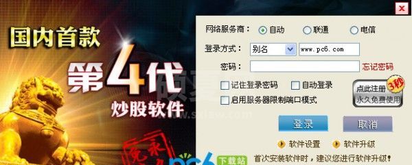 炒股软件免费下载_红马甲炒股软件绿色免费版